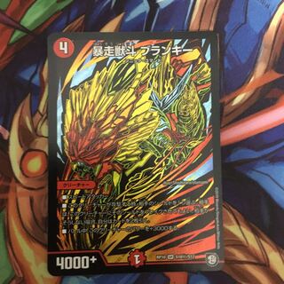 暴走獣斗ブランキー