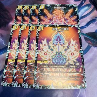 転生ノ正裁Z& 剣参ノ裁キ 各4枚