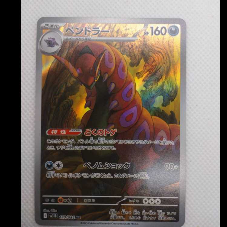 Scolipede AR 140/086