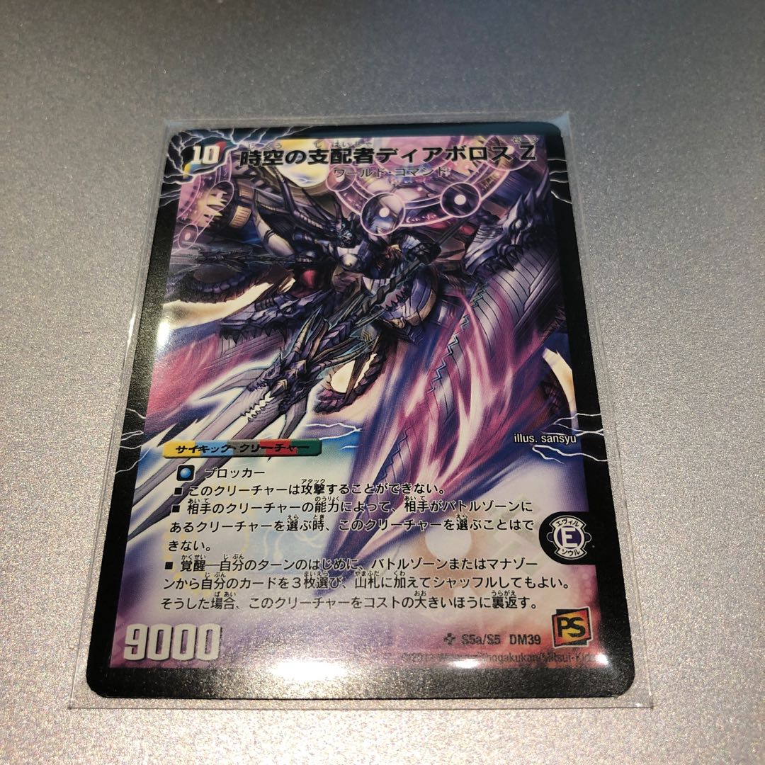 時空の支配者ディアボロス Z｜最凶の覚醒者デビル・ディアボロス Z