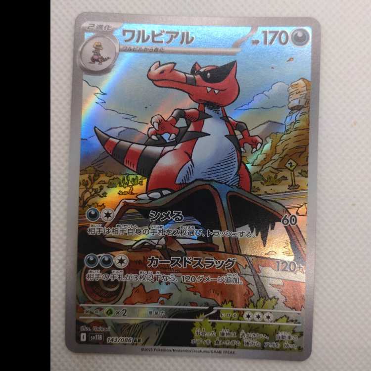 Krookodile AR 143/086