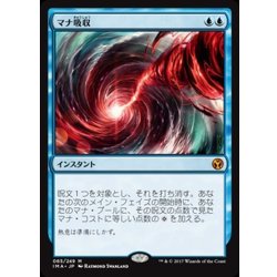 Mana Drain/Mana Drain 《Japanese》 [IMA