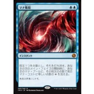 Mana Drain/Mana Drain 《Japanese》 [IMA