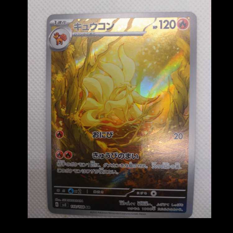 Ninetales AR 110/108