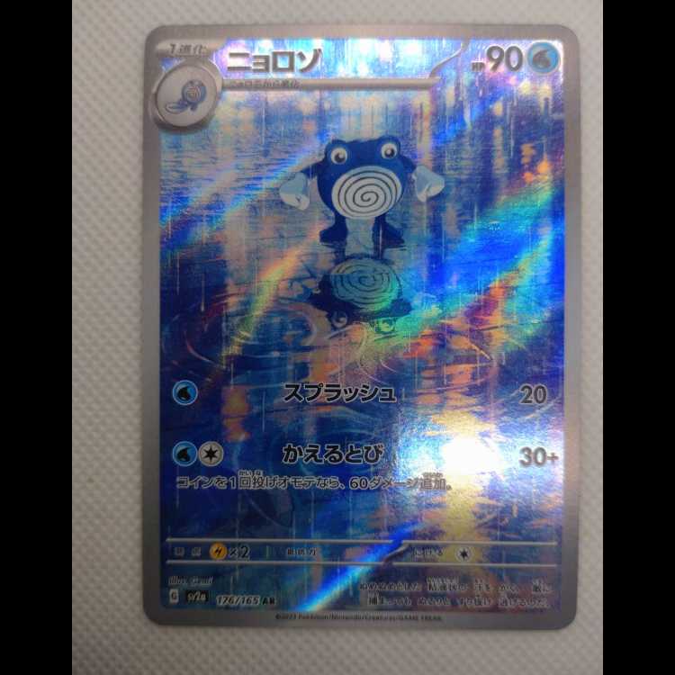 Poliwhirl AR 176/165