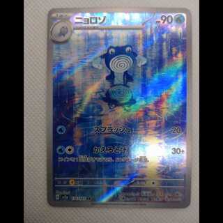 【PSA10】4連番　ニョロゾ AR PSA10鑑定済〕ニョロゾ【AR】{176/165}