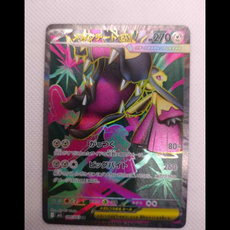 Mega Mawileex SR 080/063