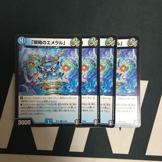 「策略のエメラル」