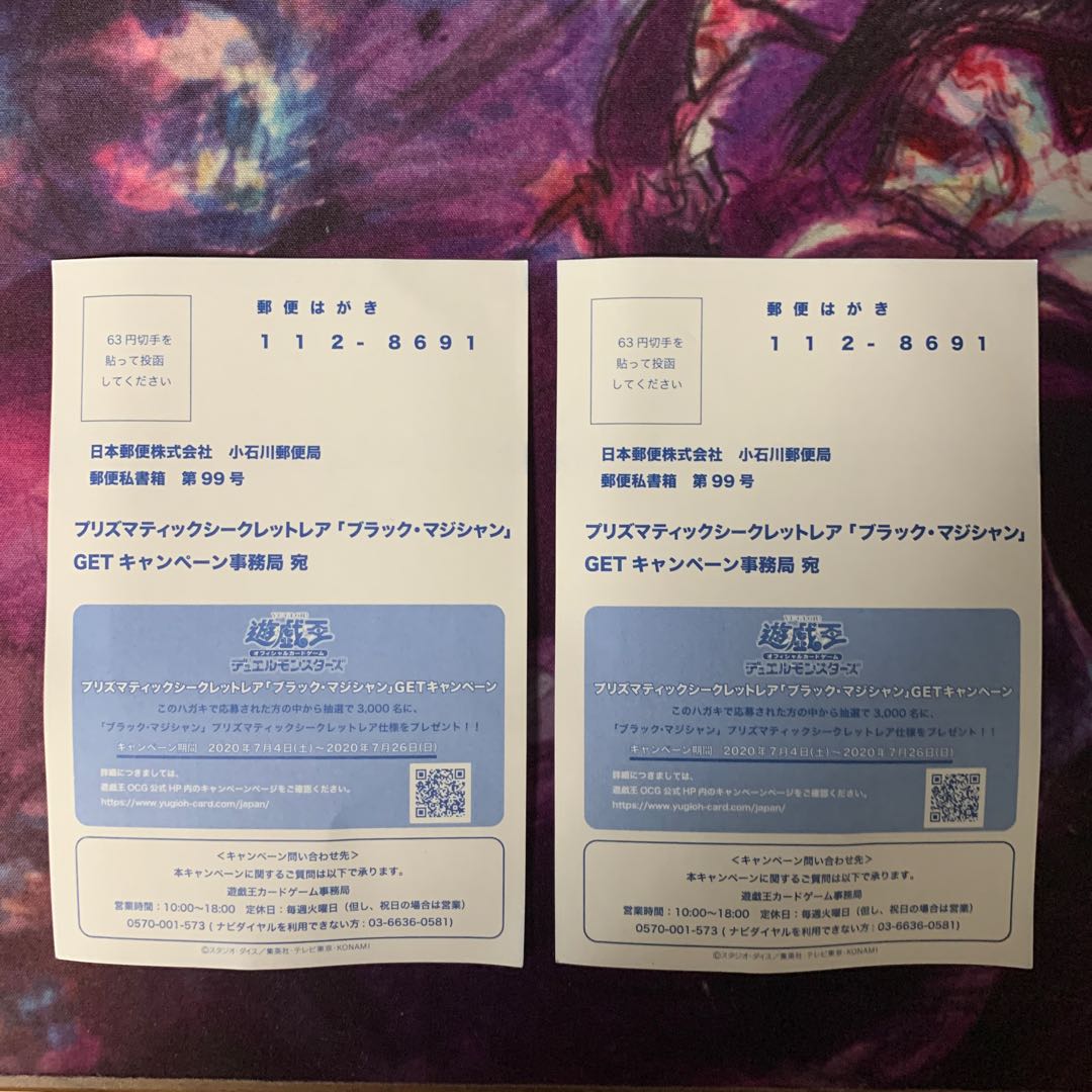 ブラック・マジシャン プリズマティックシークレットレア キャンペーンハガキ2枚