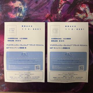 ブラック・マジシャン　プリズマティックシークレットレア　キャンペーンハガキ2枚