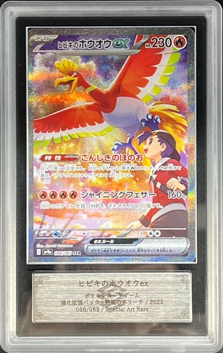 ヒビキのホウオウ」の激安通販 | magi