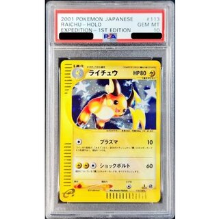 PSA10 ライチュウ　カードe ポケモンカードe ライチュウ」の激安通販 | magi