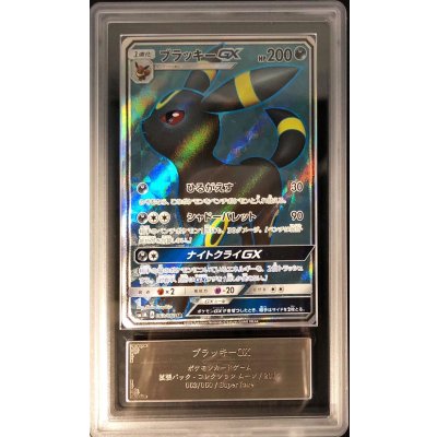 〔ARS10鑑定済〕ブラッキーGX【SR】{063/060}