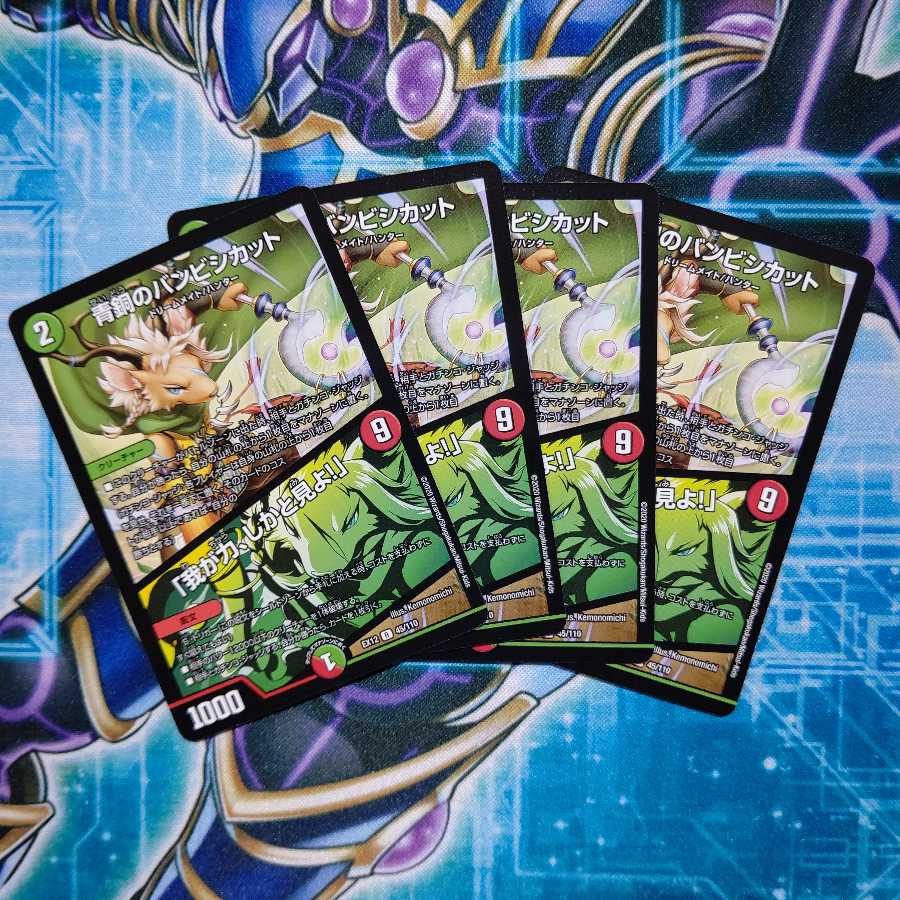 青銅のバンビシカット|「我が力、しかと見よ!」 4枚セット