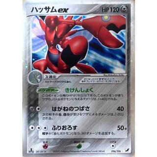 〔状態B〕ハッサムex【☆】{096/106}