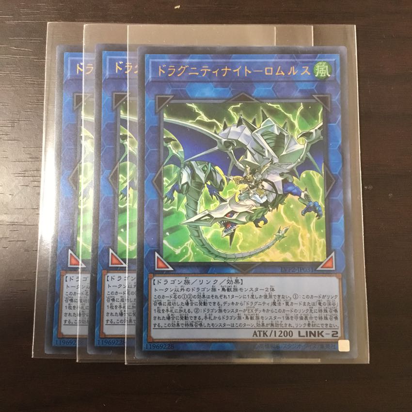 ドラグニティナイトロムルス ウルトラ