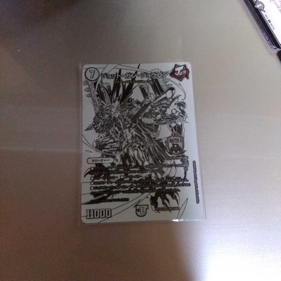 ジョット・ガン・ジョラゴン ドラリン