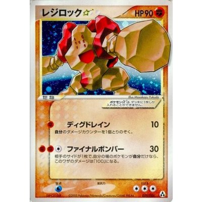 State C] Regirock☆ (Unlimi) [☆] {059/086}