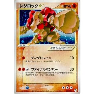 State C] Regirock☆ (Unlimi) [☆] {059/086}