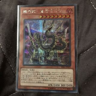 マドレース 機巧蛇-叢雲遠呂智 SE