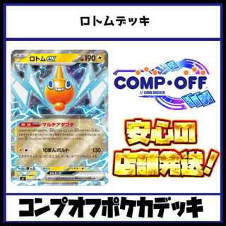 Rotom Deck Comp Off Pokemon Deck [PD314].