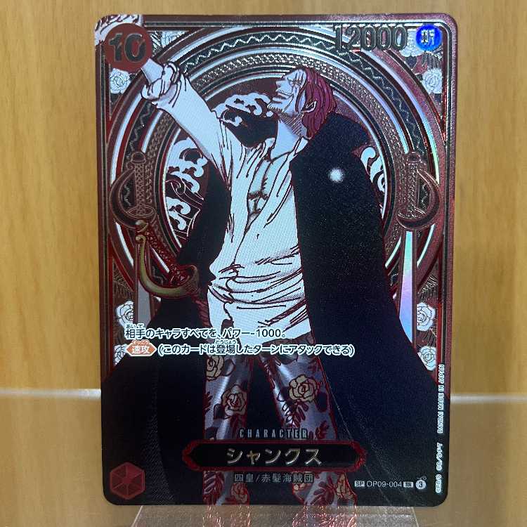 シャンクスパラレル 銀背景 SP OP09-004 SR ワンピースカードゲーム