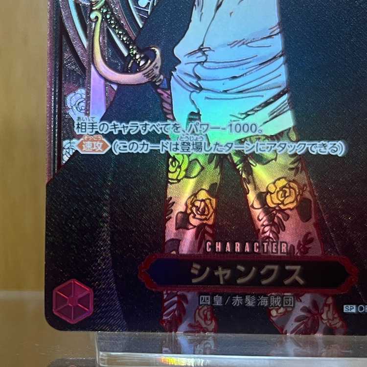 シャンクスパラレル 銀背景 SP OP09-004 SR ワンピースカードゲーム