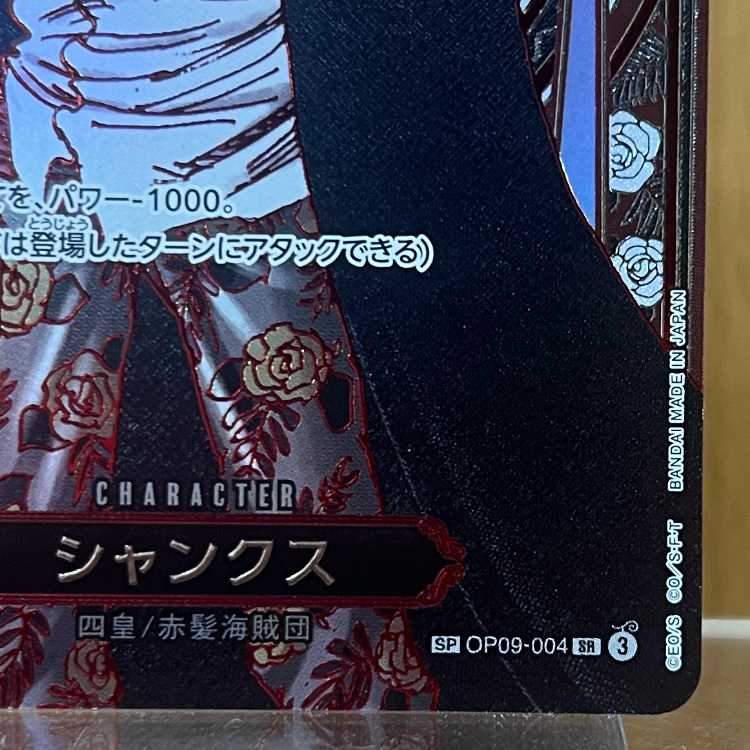 シャンクスパラレル 銀背景 SP OP09-004 SR ワンピースカードゲーム
