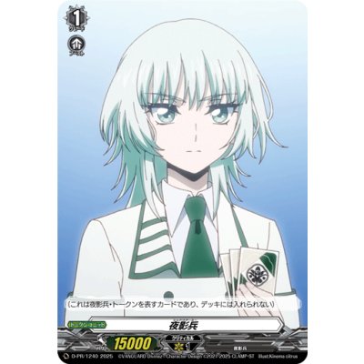 Night Shadow Soldier (Suzune Rokuouin) [PR] {D-PR/1240}