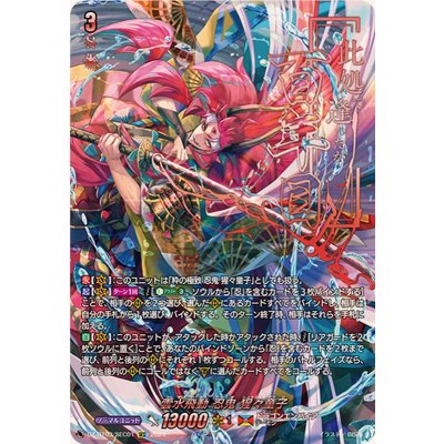 [State A-] Cloud Water Flying Ninja Demon Shojo Doji [SEC] {DZ-BT03/SEC01} [Dragon Empire