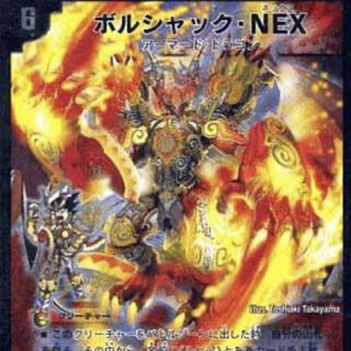 【募集】ボルシャック・NEX SE