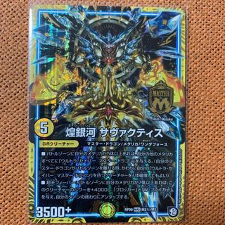 サヴァクティス シク