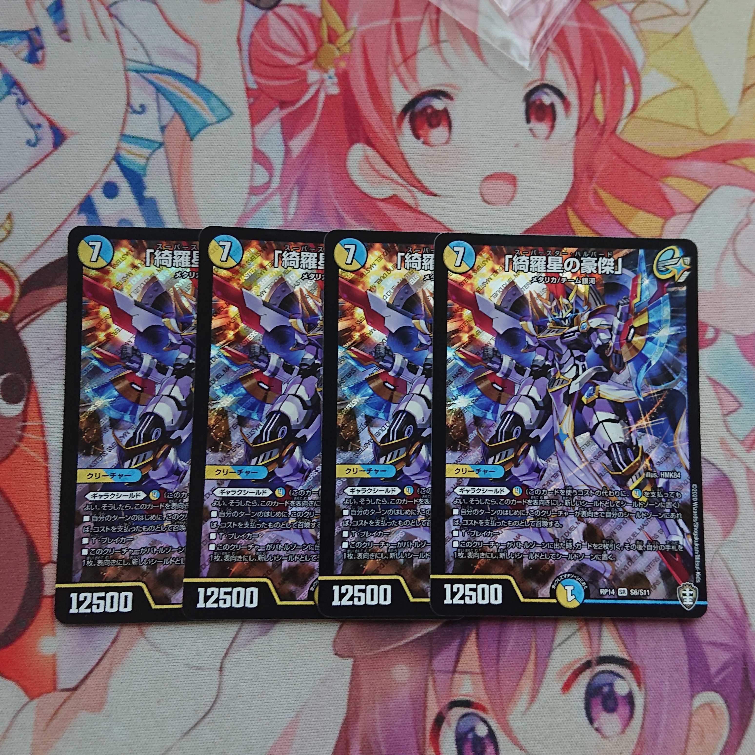 「綺羅星の豪傑」4枚