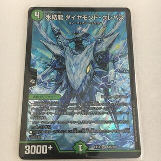 氷結龍 ダイヤモンド・クレバス