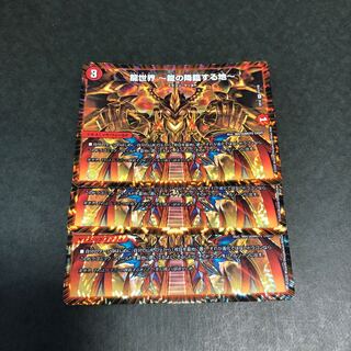 龍世界 -龍の降臨する地- 3枚