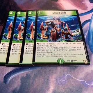 父なる大地　4枚