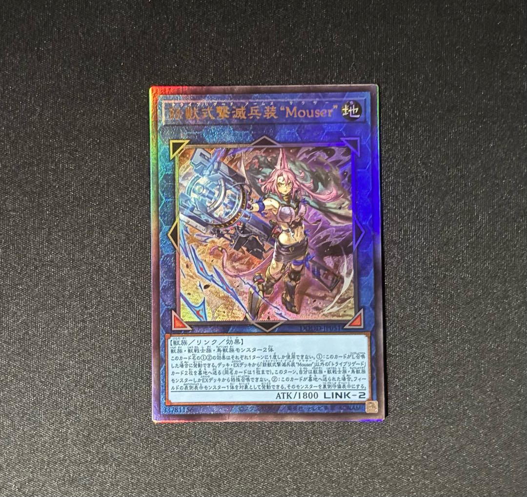 Mouser" Ultimate Rare DOOD-JP051