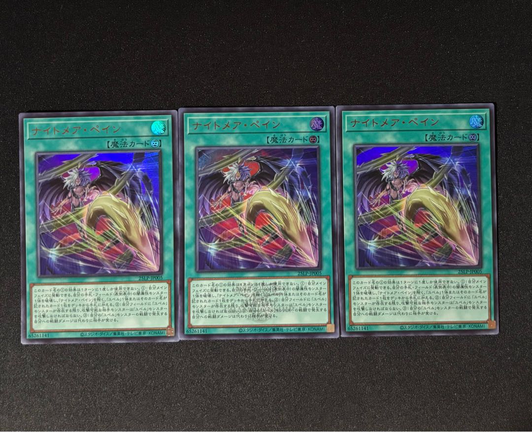 Nightmare Pain (no logo) Ultra Rare 25LP-JP005