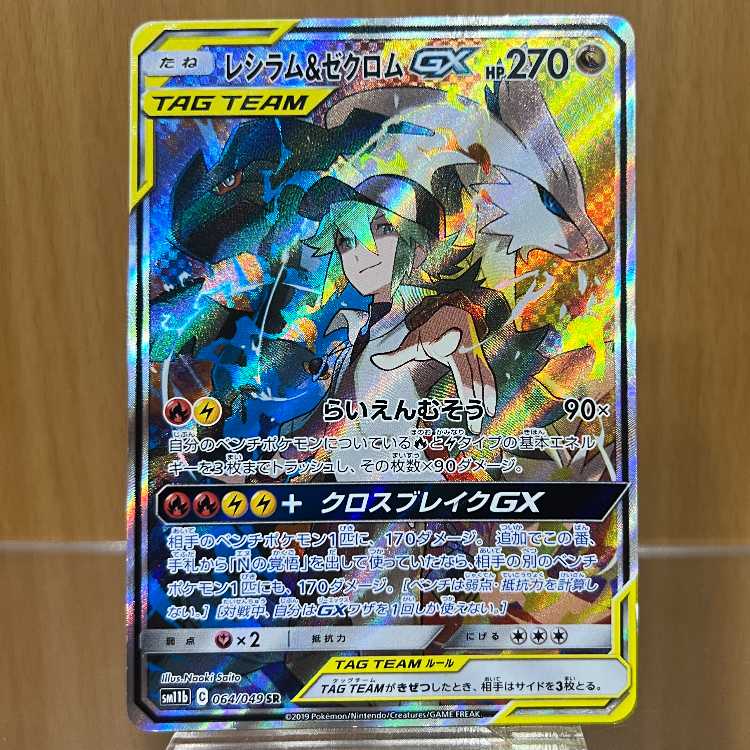 Reshiram & Zekrom GX SR 064/049 SM11b Pokémon Card Game Pokéka