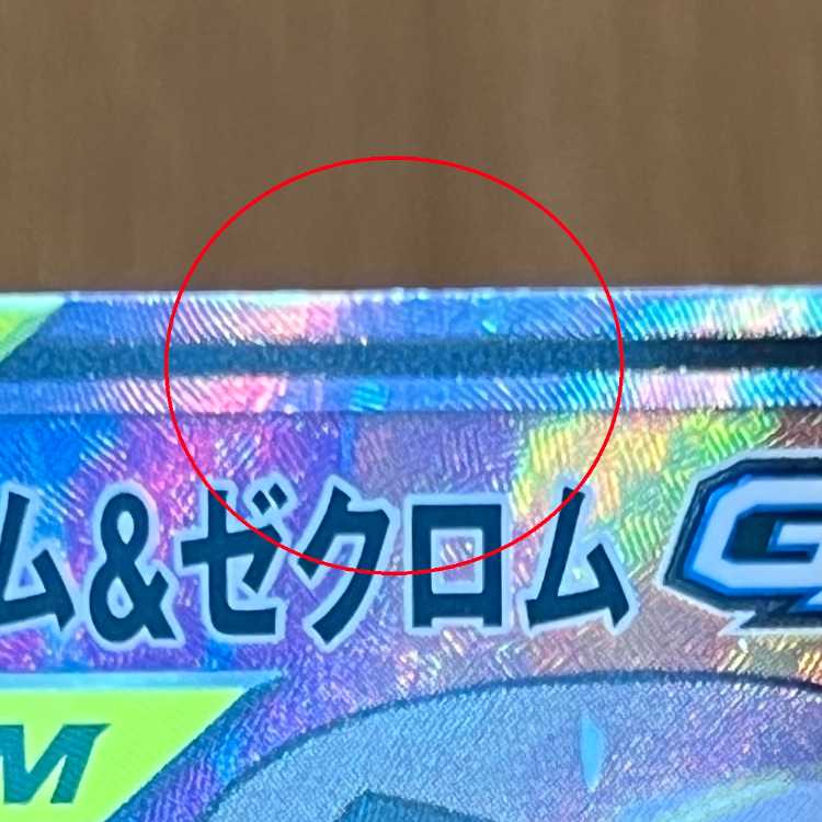 Reshiram & Zekrom GX SR 064/049 SM11b Pokémon Card Game Pokéka