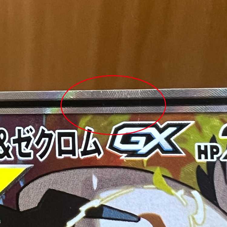 Reshiram & Zekrom GX SR 064/049 SM11b Pokémon Card Game Pokéka