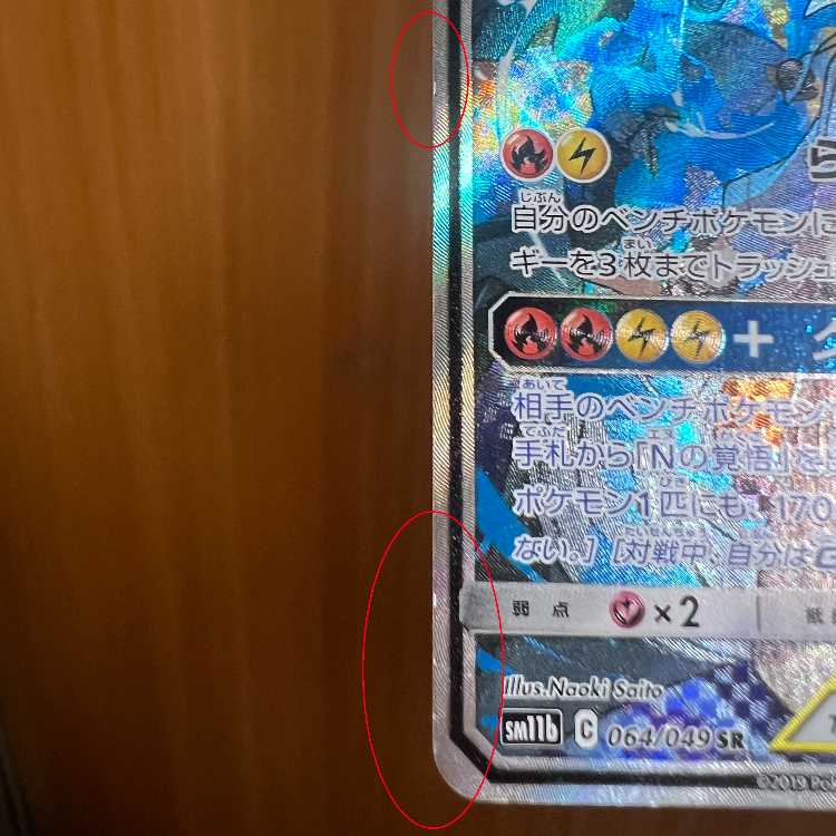 Reshiram & Zekrom GX SR 064/049 SM11b Pokémon Card Game Pokéka