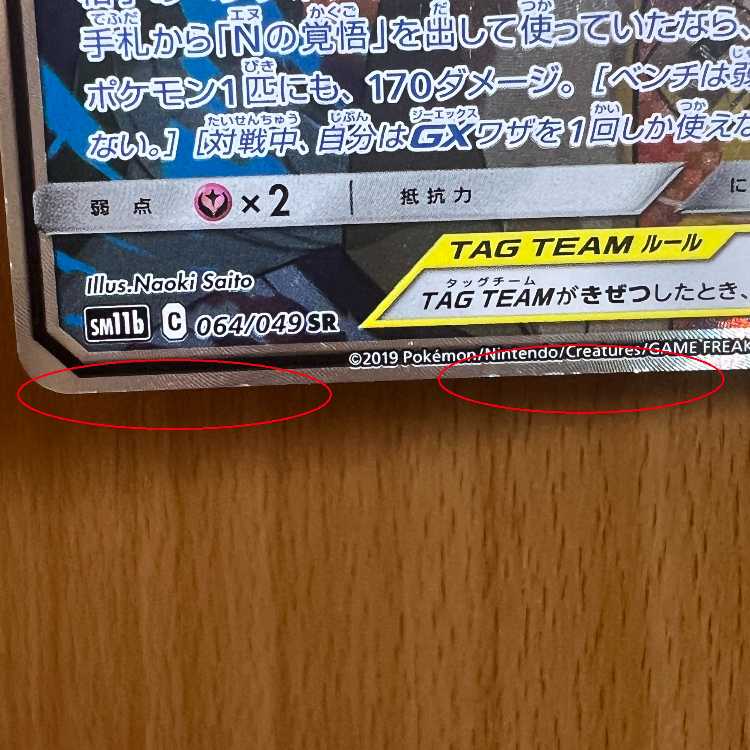 Reshiram & Zekrom GX SR 064/049 SM11b Pokémon Card Game Pokéka
