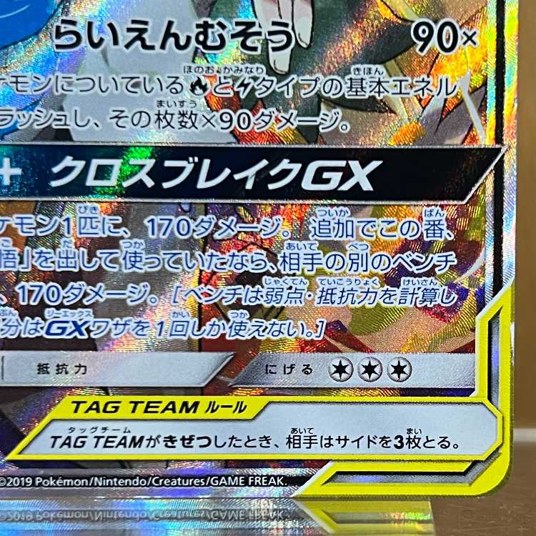 Reshiram & Zekrom GX SR 064/049 SM11b Pokémon Card Game Pokéka