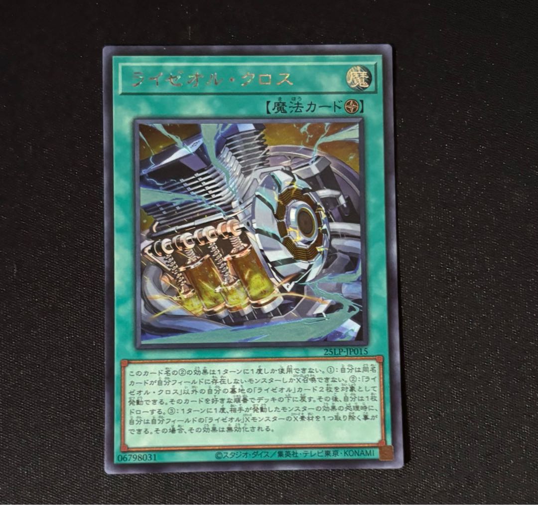 LYZEOR cross (no logo) Secret rare 25LP-JP015