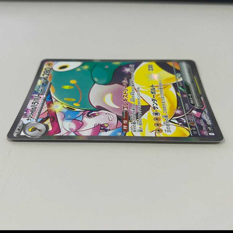 ナンジャモのハラバリーex SAR 125/100 SV9 ポケモンカードゲーム ポケカ