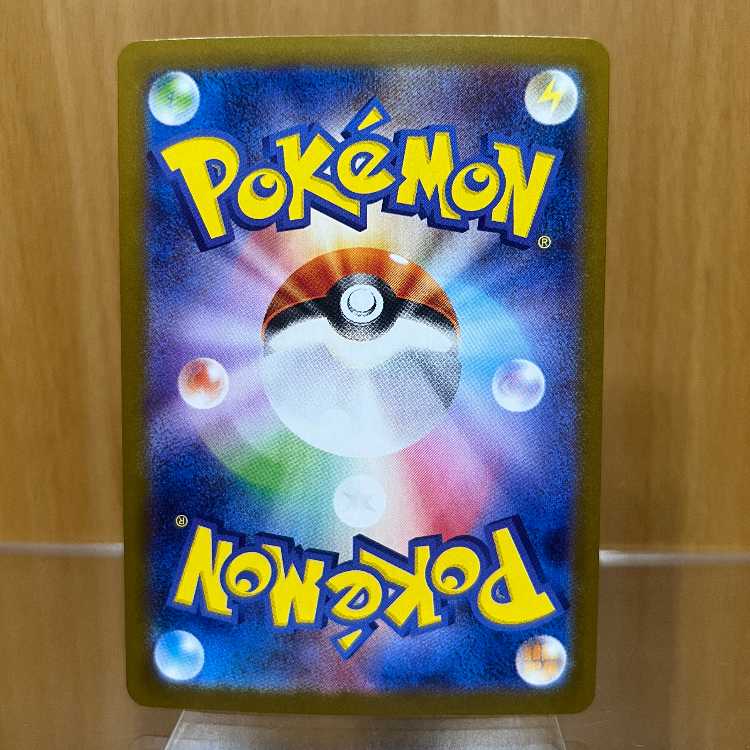 ナンジャモのハラバリーex SAR 125/100 SV9 ポケモンカードゲーム ポケカ