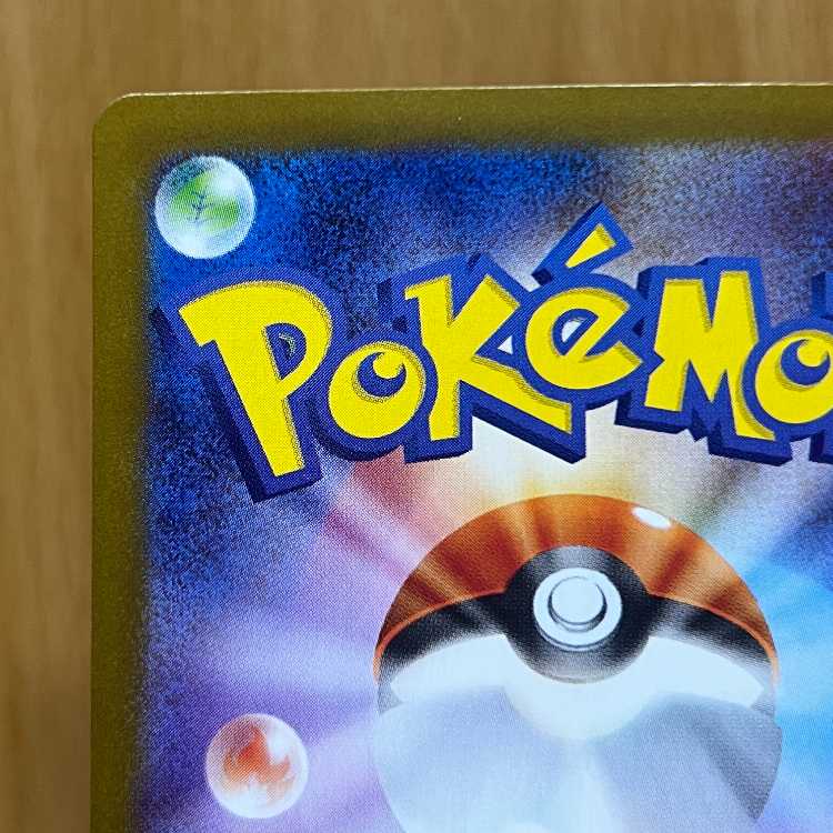 ナンジャモのハラバリーex SAR 125/100 SV9 ポケモンカードゲーム ポケカ