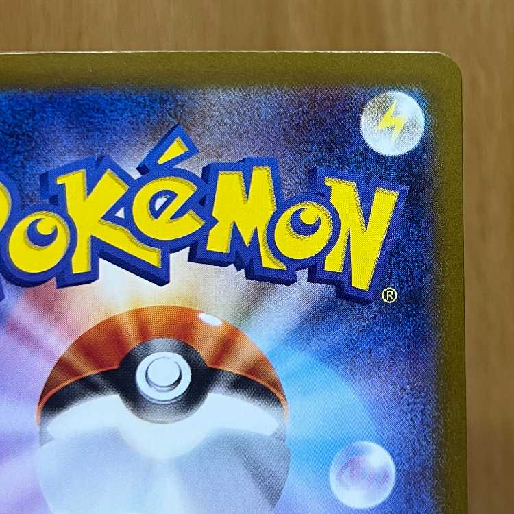 ナンジャモのハラバリーex SAR 125/100 SV9 ポケモンカードゲーム ポケカ