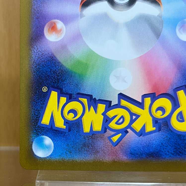 ナンジャモのハラバリーex SAR 125/100 SV9 ポケモンカードゲーム ポケカ